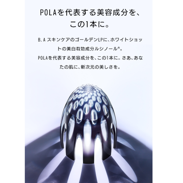 今だけ特別値下げ！ グランラグゼⅢ POLA 新品