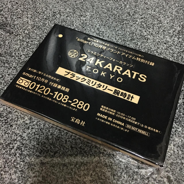 24karats(トゥエンティーフォーカラッツ)の【新品】smart付録 24KARATS 腕時計 メンズの時計(腕時計(アナログ))の商品写真