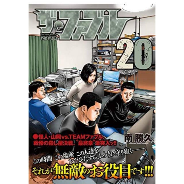 講談社(コウダンシャ)の新米mamaさん専用。ザ・ファブル20巻<美品> エンタメ/ホビーの漫画(青年漫画)の商品写真