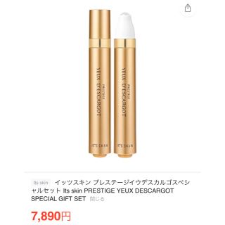 イッツスキン(It's skin)のイッツスキン プレステージアイクリーム2本セット(美容液)