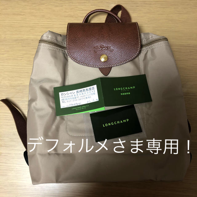 LONGCHAMP(ロンシャン)のデフォルメ様専用　　ロンシャン プリアージュ リュック レディースのバッグ(リュック/バックパック)の商品写真