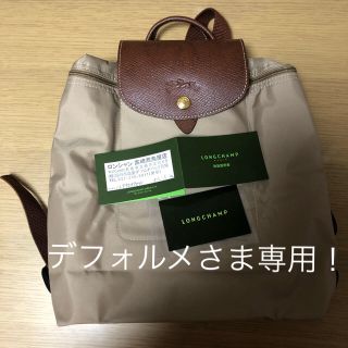 ロンシャン(LONGCHAMP)のデフォルメ様専用　　ロンシャン プリアージュ リュック(リュック/バックパック)