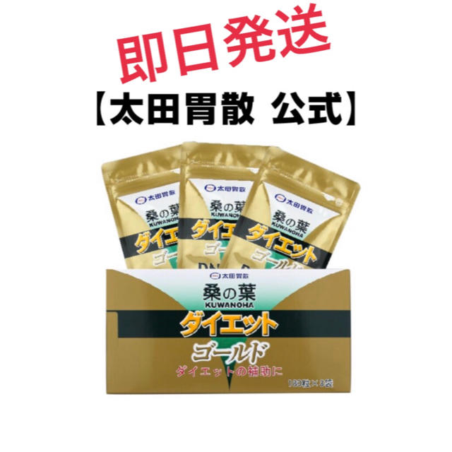 【値下げ】太田胃散　桑の葉ダイエットゴールド　180粒×3袋　新品未開封