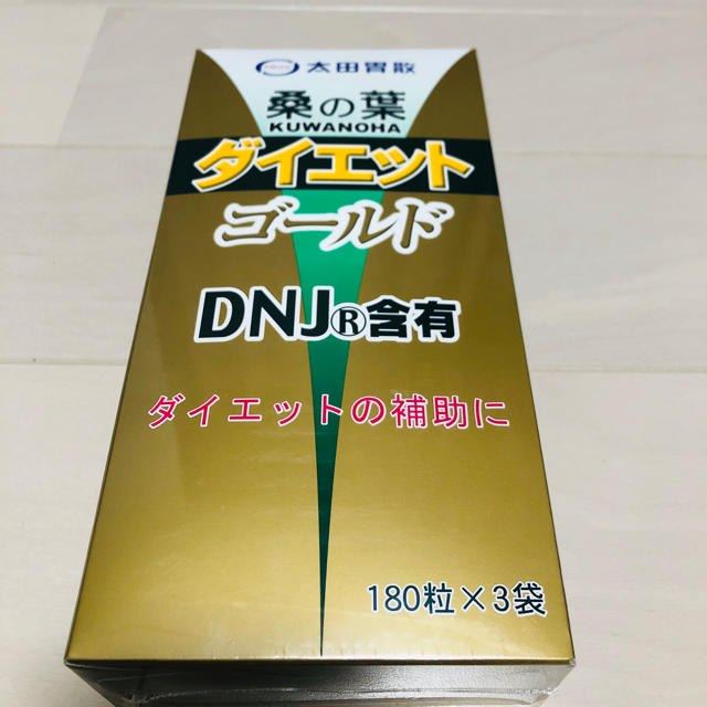 桑の葉 ダイエットゴールド 180粒×3袋