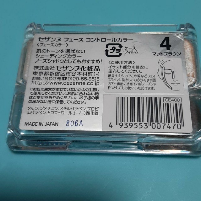 CEZANNE（セザンヌ化粧品）(セザンヌケショウヒン)のセザンヌ フェース コントロール カラー 4　マットブラウン コスメ/美容のベースメイク/化粧品(フェイスカラー)の商品写真