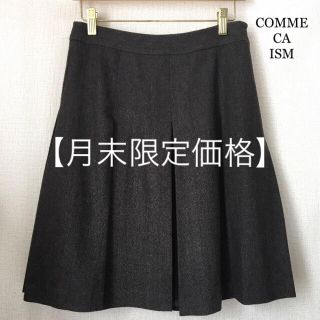 コムサイズム(COMME CA ISM)の【 月末限定価格 】COMME CA ISM ＊ 異素材プリーツスカート(ひざ丈スカート)