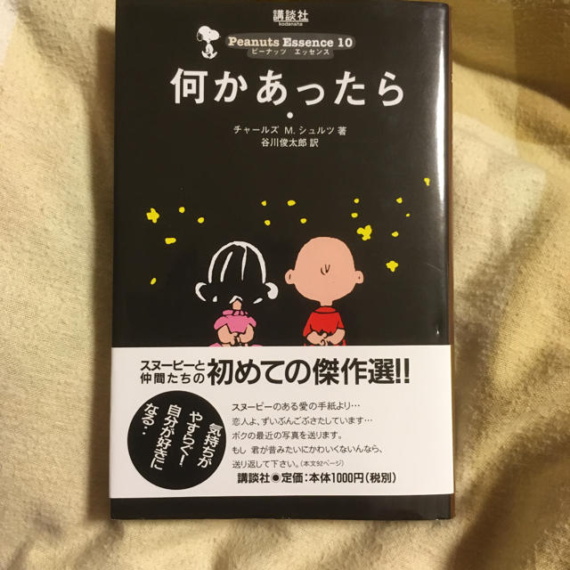 何かあったら スヌーピーで英語勉強できちゃいますの通販 By たちつてとshop ラクマ