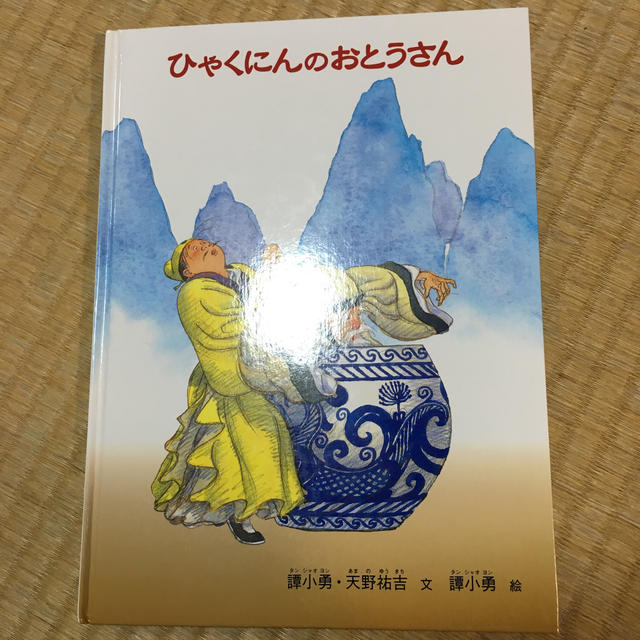 とっておきし新春福袋 ひゃくにんのおとうさん 絵本+児童書 とっておきし新春福袋 ひゃくにんのおとうさん 絵本+児童書