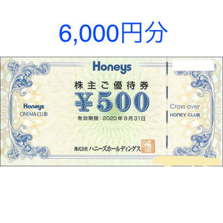 ハニーズ(HONEYS)のハニーズ 株主優待　6,000円分(ショッピング)