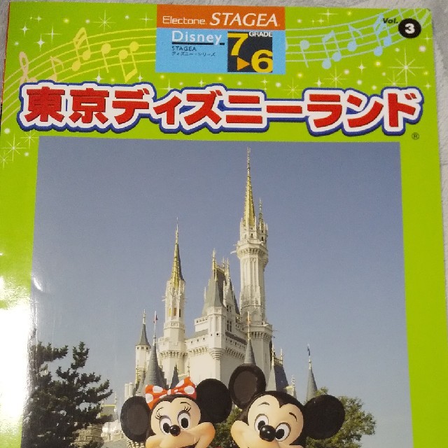 Disney(ディズニー)の東京ディズニーランド エレクトーン楽譜 エンタメ/ホビーの本(楽譜)の商品写真