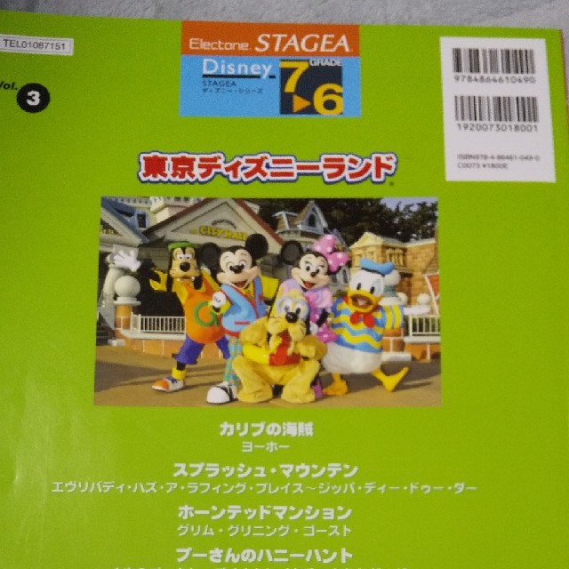 Disney(ディズニー)の東京ディズニーランド エレクトーン楽譜 エンタメ/ホビーの本(楽譜)の商品写真