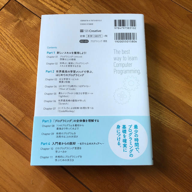 Softbank(ソフトバンク)のプログラミング入門講座 基本と思考法と重要事項がきちんと学べる授業 エンタメ/ホビーの本(コンピュータ/IT)の商品写真