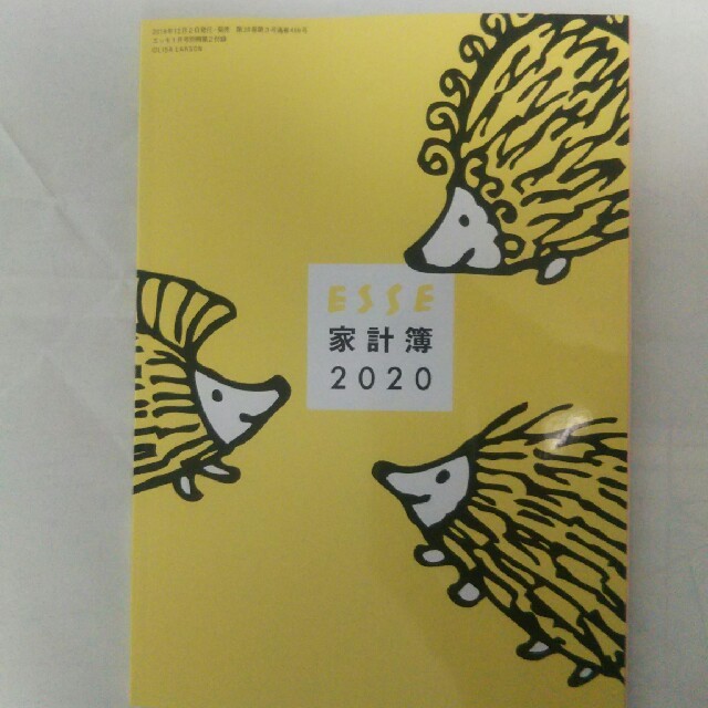 ESSE (エッセ) 2020年 1月号 エンタメ/ホビーの雑誌(生活/健康)の商品写真