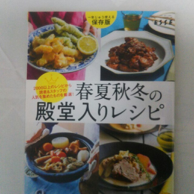 ESSE (エッセ) 2020年 1月号 エンタメ/ホビーの雑誌(生活/健康)の商品写真