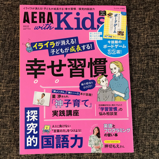 アサヒシンブンシュッパン(朝日新聞出版)のアエラキッズ　2019冬号　aera with kids アエラ　ウィズ　キッズ(語学/参考書)