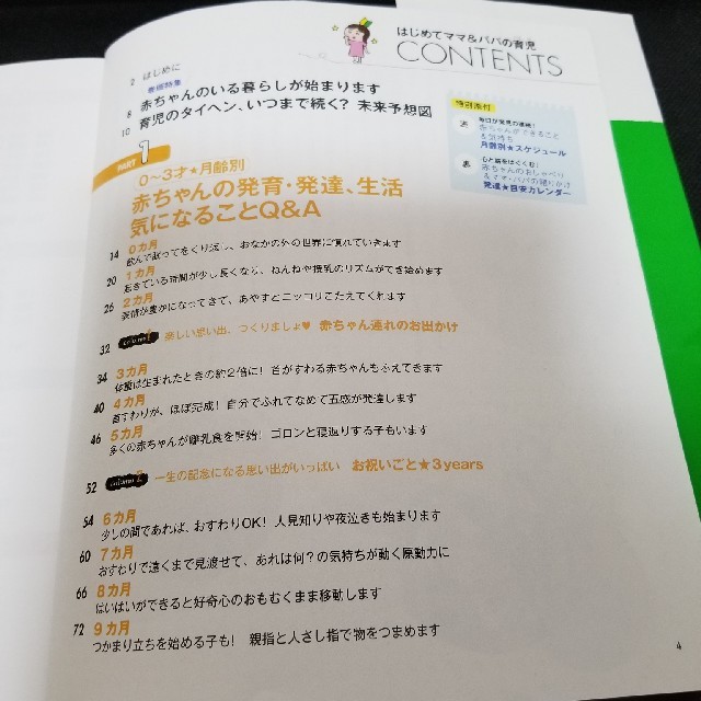 はじめてママ＆パパの育児 ０～３才の赤ちゃんとの暮らしこの一冊で安心！ エンタメ/ホビーの雑誌(結婚/出産/子育て)の商品写真