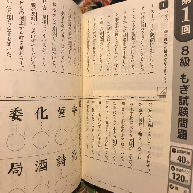 頻出度順漢字検定７ ８級合格 問題集 平成２６年版 の通販 By Eno S Shop ラクマ