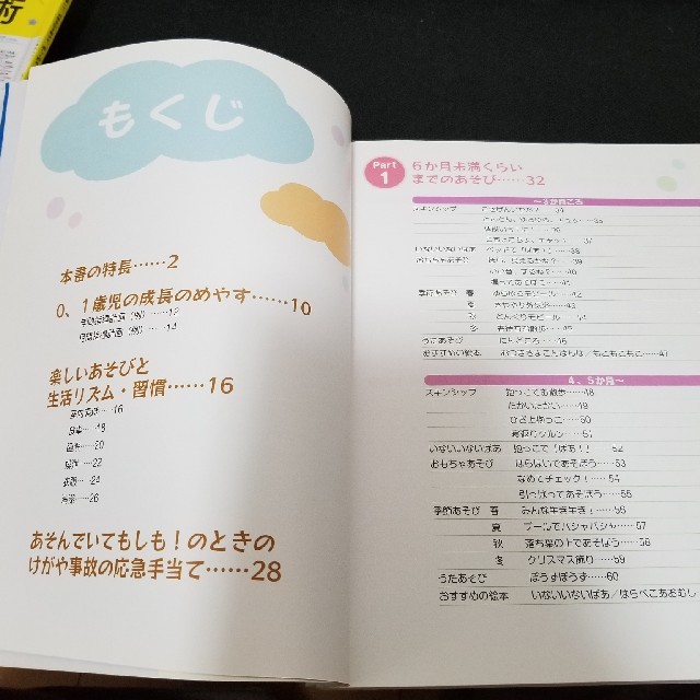 み様専用　０・１歳児保育のあそびアイデア百科 保育園現場の声から エンタメ/ホビーの本(人文/社会)の商品写真