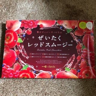 ぜいたくレッドスムージー⭐︎(ダイエット食品)