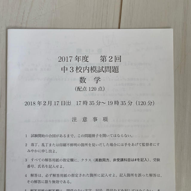 鉄緑会 校内模試 2017年 第2回 中3数学 の通販 by mammam71｜ラクマ