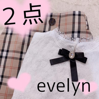 エブリン(evelyn)の２点💕(セット/コーデ)