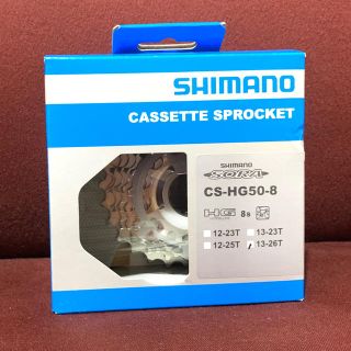 SHIMANO(シマノ) SORA カセットスプロケット CS-HG50-8(パーツ)