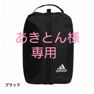 アディダス(adidas)のadidas アディダス シューズケース シューズバッグ ブラック 黒(その他)