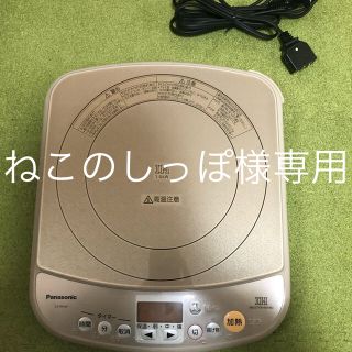 パナソニック(Panasonic)のパナソニック 卓上IH調理器 ブラウン KZ-PH5P 2018年製(IHレンジ)