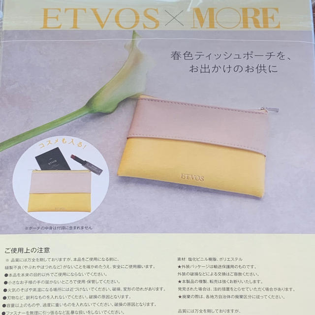 ETVOS(エトヴォス)のMORE 付録 レディースのファッション小物(ポーチ)の商品写真