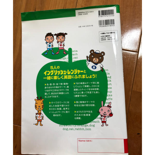 身のまわりのえいご辞典　4歳から　幼児用英語辞典　未使用品 エンタメ/ホビーの本(絵本/児童書)の商品写真