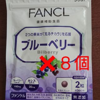 ファンケル(FANCL)のFANCL ブルーベリー(その他)