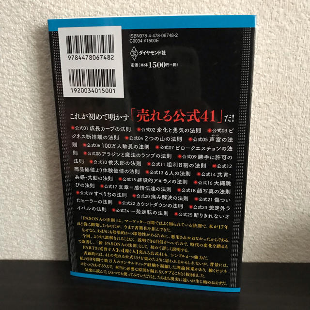 稼ぐ言葉の法則【神田昌典】新pasonaの法則 エンタメ/ホビーの本(ビジネス/経済)の商品写真