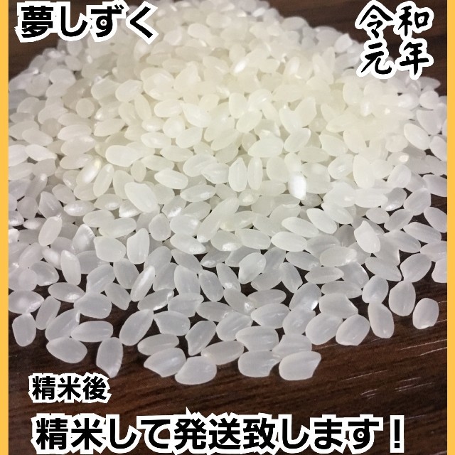 夢しずく　佐賀県産　白米10Kg　米/穀物