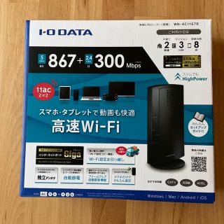 アイオーデータ(IODATA)の笛吹様　無線LANルーター　WN-AC1167R(PC周辺機器)