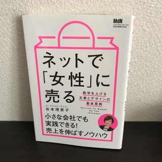 【ちゅーこ様専用】ネットで女性に売る1、2【谷本理恵子】(ビジネス/経済)