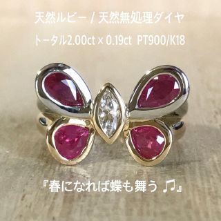 『まるこ様専用です』天然ルビー ダイヤリング 2.00ct×0.19ct P/K(リング(指輪))