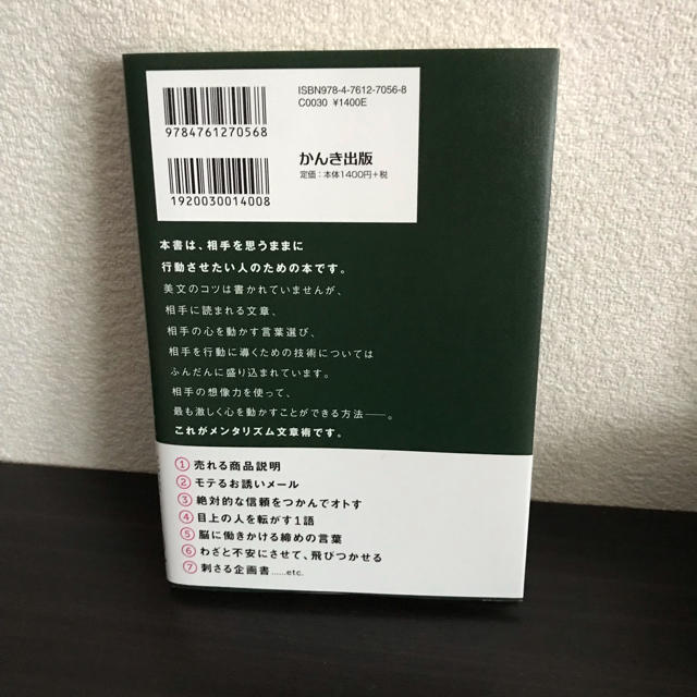 人を操る禁断の文章術 DaiGo エンタメ/ホビーの本(ビジネス/経済)の商品写真
