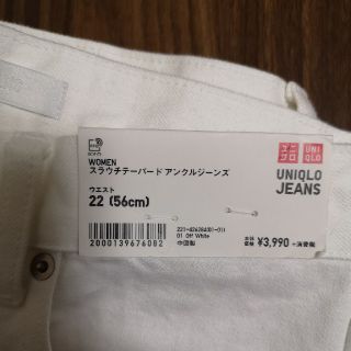 ユニクロ(UNIQLO)のUNIQLO　スラウチテーパードアンクルジーンズ　白　23インチ(デニム/ジーンズ)