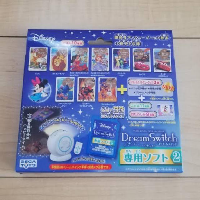 Disney(ディズニー)のDream Switch ドリームスイッチ 専用ソフト2 キッズ/ベビー/マタニティのおもちゃ(知育玩具)の商品写真