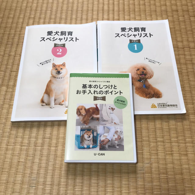 愛犬飼育スペシャリスト テキスト&DVD