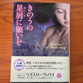 きのうの星屑に願いを(文学/小説)