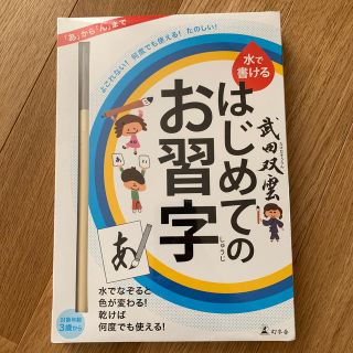 ゲントウシャ(幻冬舎)のはじめてのお習字(知育玩具)