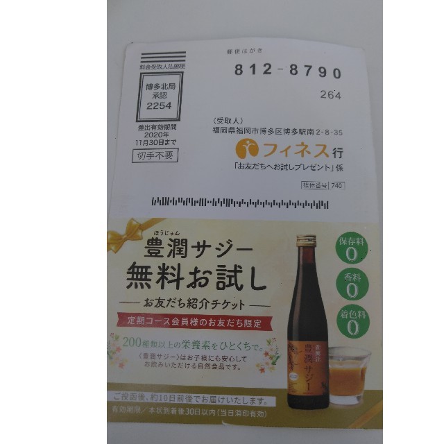 サジー　お試しサイズ　300ml 食品/飲料/酒の健康食品(その他)の商品写真