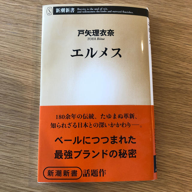 Hermes(エルメス)のエルメス エンタメ/ホビーの本(文学/小説)の商品写真