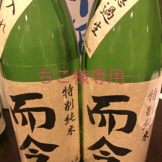 而今(日本酒)