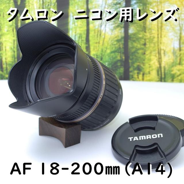 ニコン用タムロン望遠レンズ☆AF 18-200mm☆512-