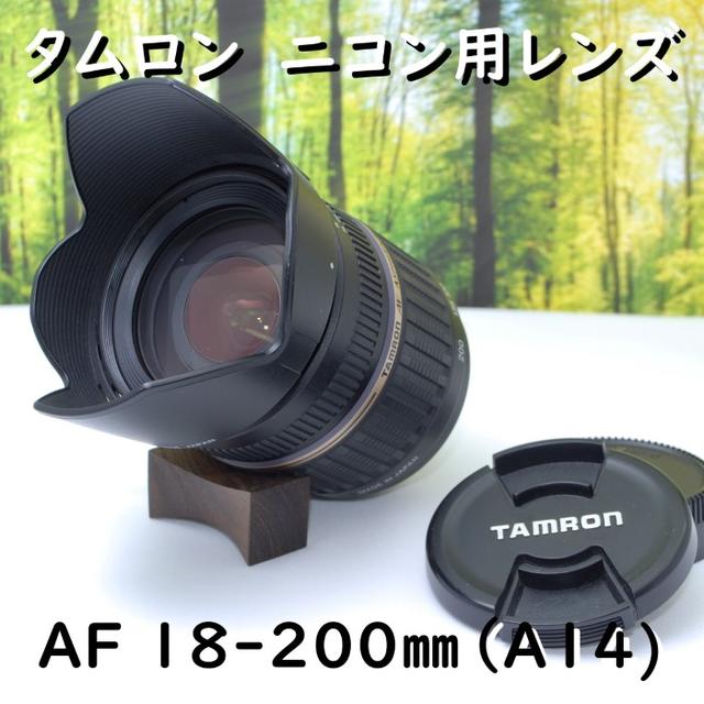 ニコン用タムロン望遠レンズ☆AF 18-200mm★512