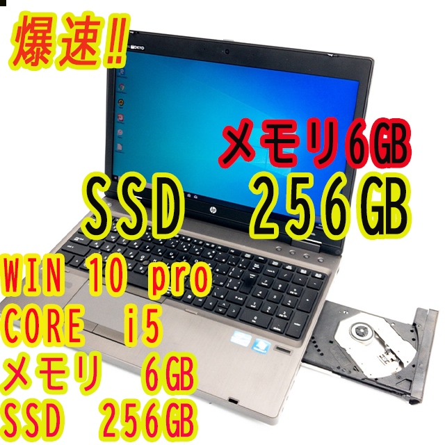 hp - ノートパソコン本体　Windows10/SSD/HP