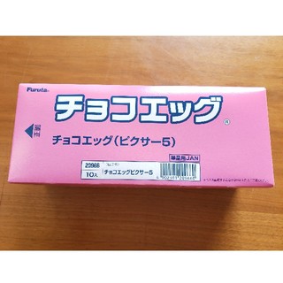 フルタセイカ(フルタ製菓)のお菓子☺️チョコエッグ(菓子/デザート)