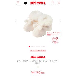 ミキハウス(mikihouse)のmikihouse ミキハウス  ファー付きブーティー  12cm(靴下/タイツ)